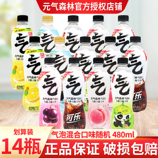 饮料 14瓶橙味荔枝可乐0糖0脂0卡气泡水夏季 元 气森林气泡水480ml