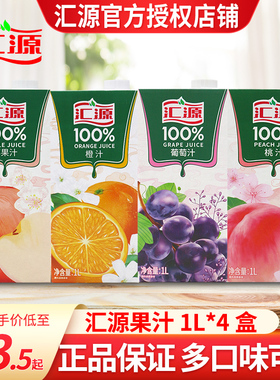 汇源100%果汁1L*4盒2盒橙汁纯果汁饮品饮料桃汁葡萄汁苹果汁特价