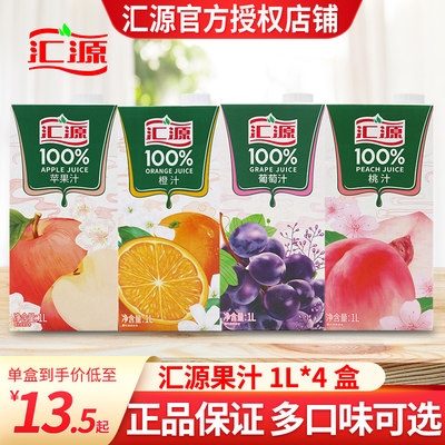 汇源100%果汁1L*4盒2盒橙汁纯果汁饮品饮料桃汁葡萄汁苹果汁特价