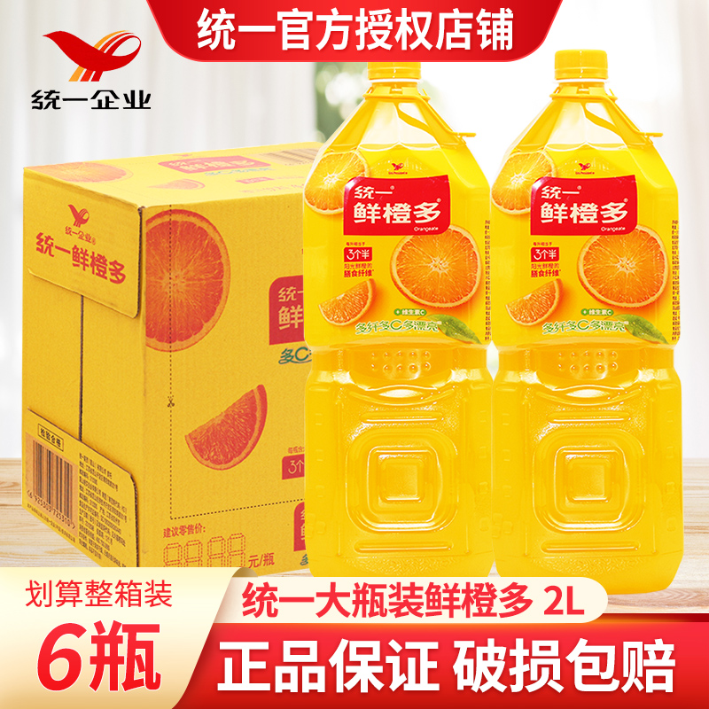 统一鲜橙多2L*6瓶整箱装 家庭聚会大瓶装新鲜橙汁饮料维C饮品