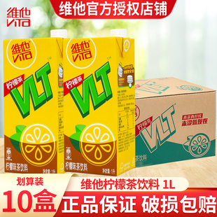 维他柠檬茶1L*10盒装1升大瓶装柠檬茶饮料真茶真柠檬整箱批发特价