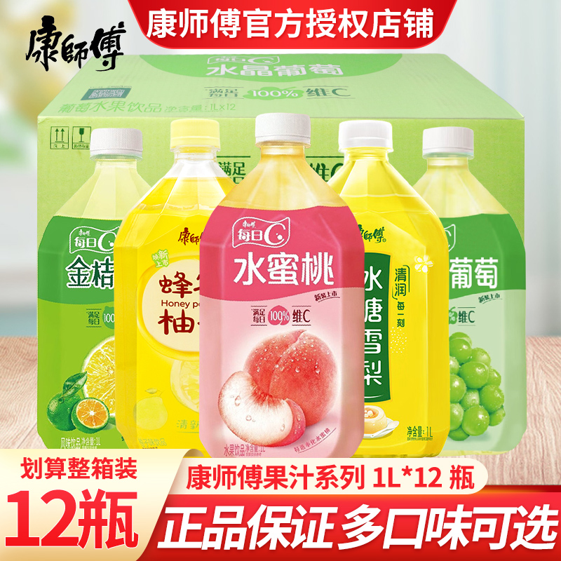 康师傅冰糖雪梨1L*12瓶整箱批大瓶饮料水晶葡萄金桔柠檬蜂蜜柚子