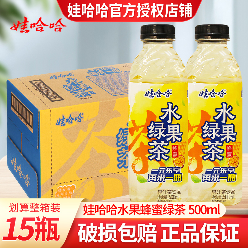 娃哈哈蜂蜜水果绿茶500ml*15瓶整箱批促销夏季饮料果汁茶饮料特价