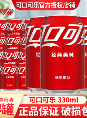 可口可乐330ml*24罐装整箱批发特价小瓶碳酸饮料矮罐听装可乐汽水