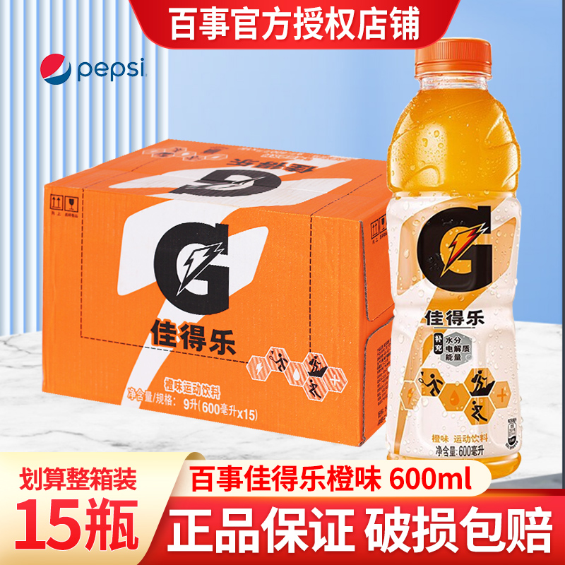 佳得乐补充能量橙味整箱运动饮料