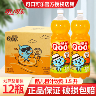 橙汁聚餐整箱批特价 可口可乐美汁源酷儿橙汁饮料1.5L 12瓶大瓶装