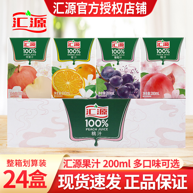 官方旗舰店汇源果汁200ml*24盒