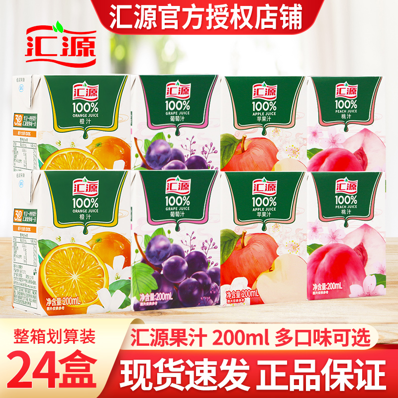 旗舰店汇源果汁纯果汁200ml*24盒