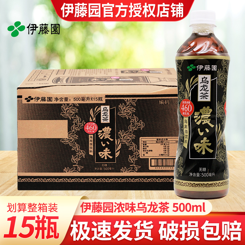 伊藤园无糖乌龙茶500ml*15瓶整箱