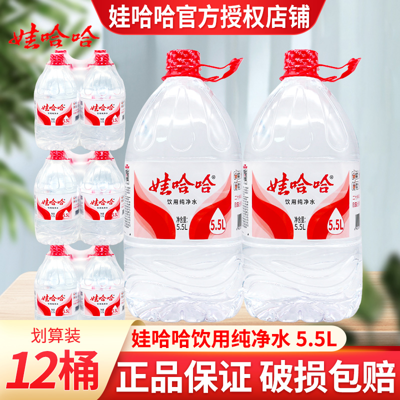 12桶促销娃哈哈纯净水5.5L大桶