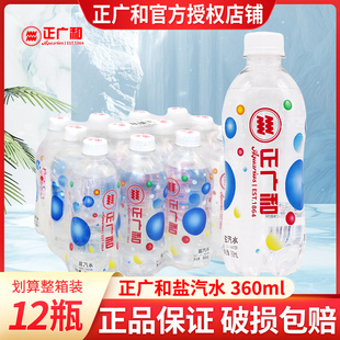 正广和盐汽水360ml*12瓶整箱特价碳酸饮料上海盐汽水夏季解渴饮料