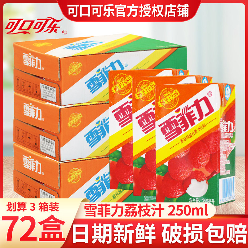 3箱特价可口可乐雪菲力荔枝汁