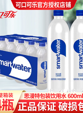 可口可乐思漫特饮用水600ml*24瓶装整箱SMARTWATER饮用水会议用水