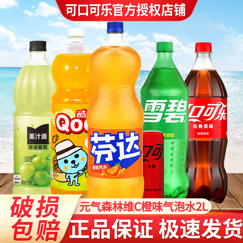 可口可乐雪碧芬达橙味美汁源青提葡萄酷儿橙汁大瓶装果汁汽水饮料