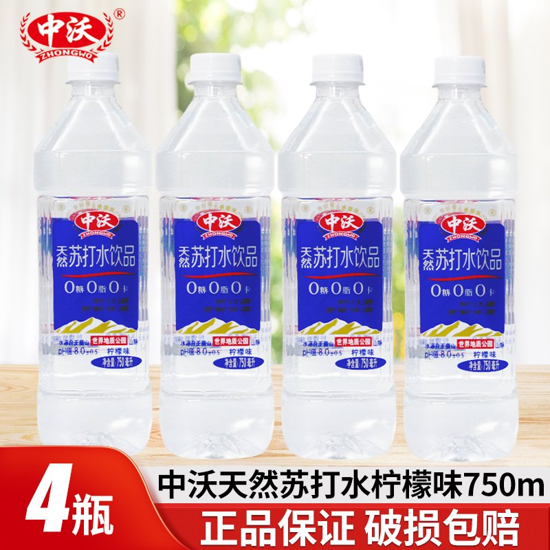 中沃天然苏打水750ml*4瓶装0糖0卡0脂柠檬苏打水夏季饮用水特价