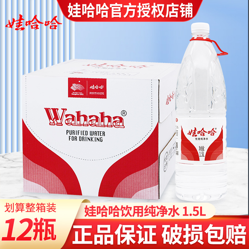 娃哈哈纯净水1.5L*12瓶大瓶水
