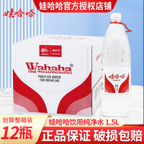 娃哈哈纯净水1.5L*12瓶大瓶水