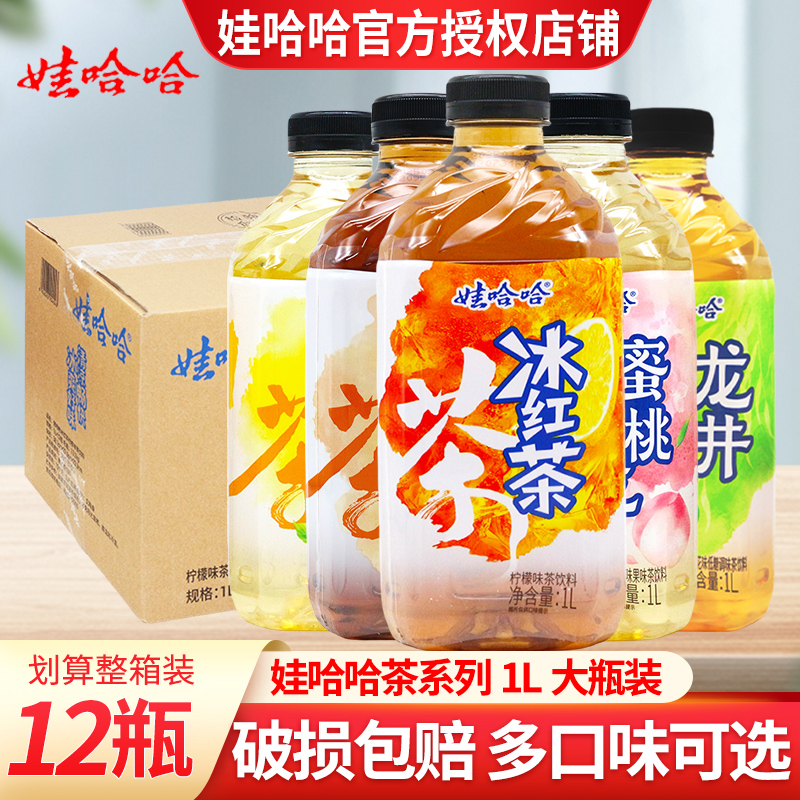 娃哈哈冰红茶1L*12瓶装整箱批特价柠檬味茶饮料大瓶柠檬茶畅享装