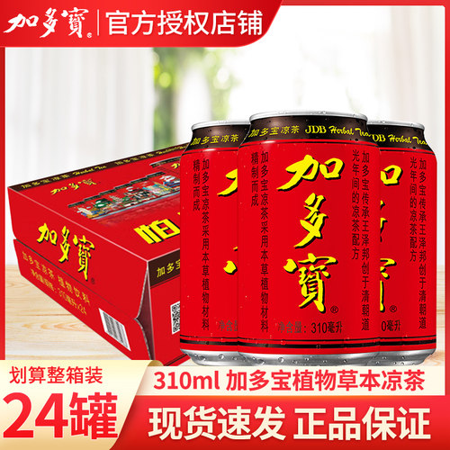 加多宝凉茶红罐310ml*24罐整箱植物凉茶饮料家宴团聚凉茶夏季饮料