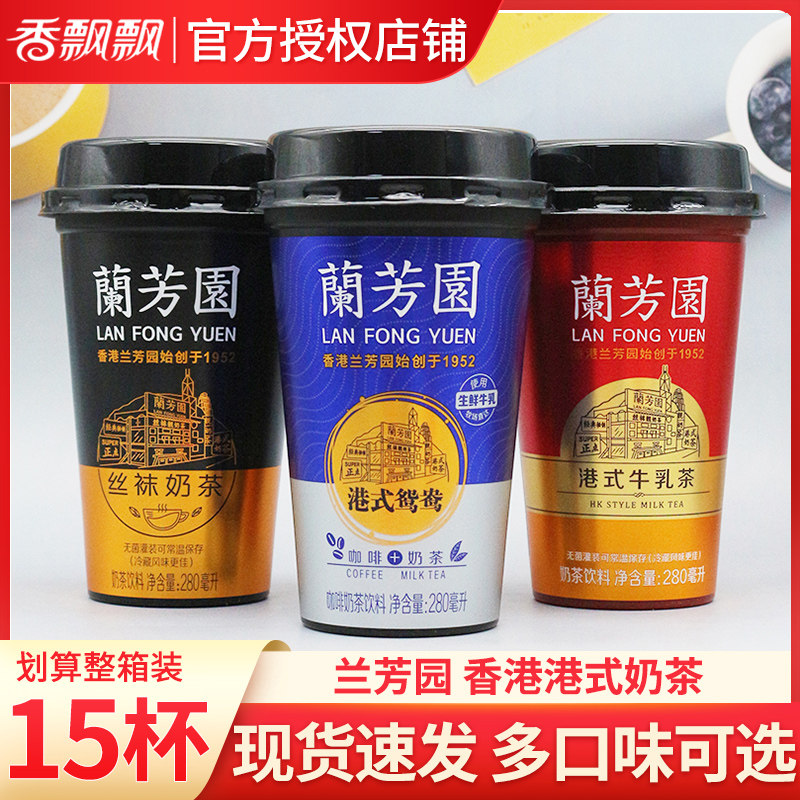 香飘飘兰芳园港式鸳鸯牛乳奶茶网红下午茶即饮饮料280ml*15杯