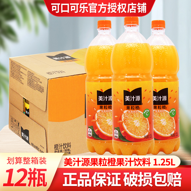 果粒橙美汁源可口可乐1.25L*12瓶
