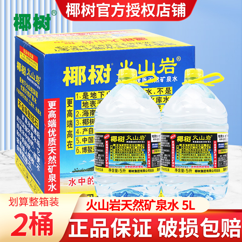 海南椰树大桶装天然矿泉水饮用水