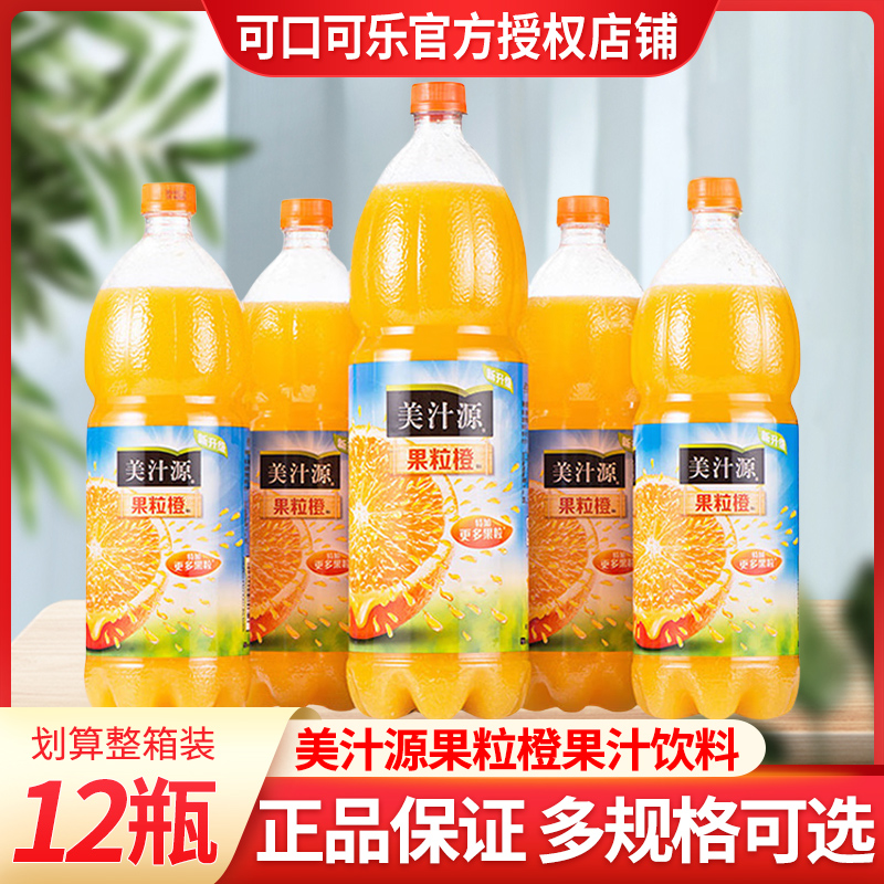 可口可乐旗舰店美汁源果粒橙饮料
