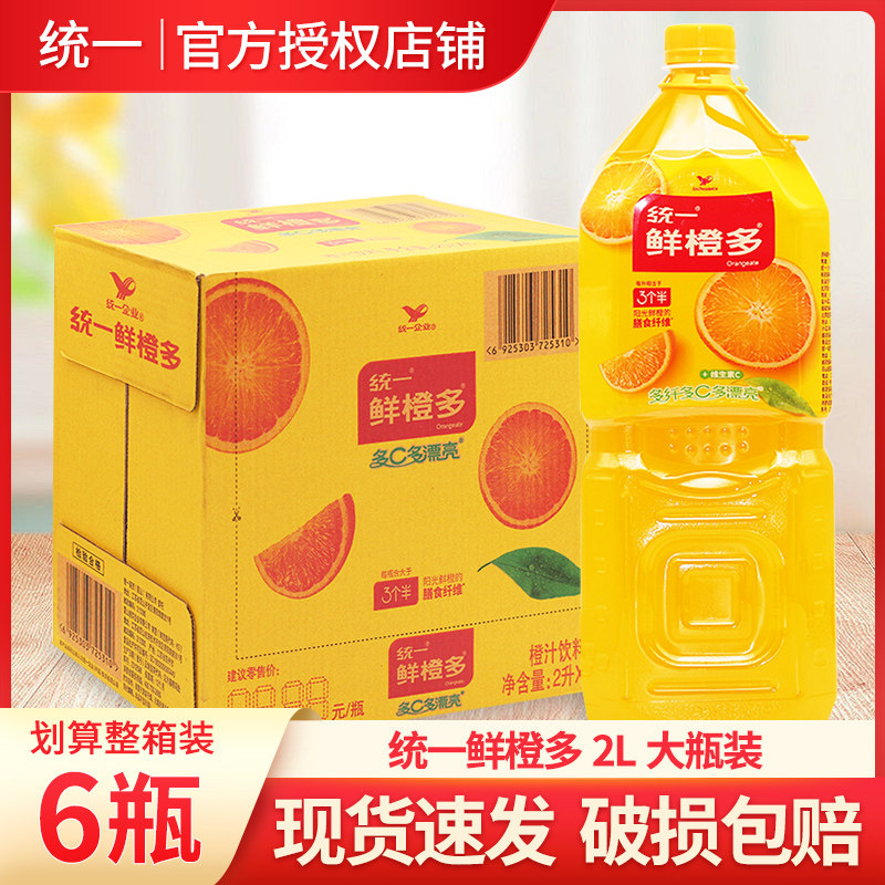 统一鲜橙多2l*6瓶大瓶新鲜橙汁家庭聚会夏季果汁饮料整箱批发特价