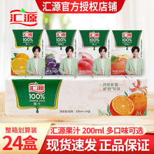 汇源100%纯果汁橙汁200ml*24盒整箱果汁饮料便携小盒果汁桃葡萄汁