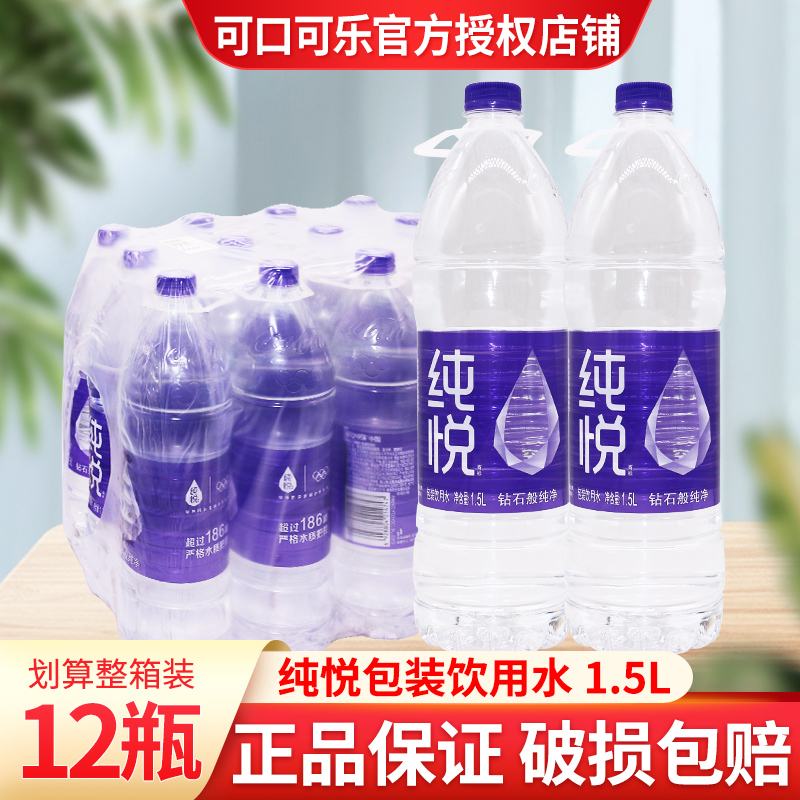 可口可乐纯悦饮用水1.5L*12瓶