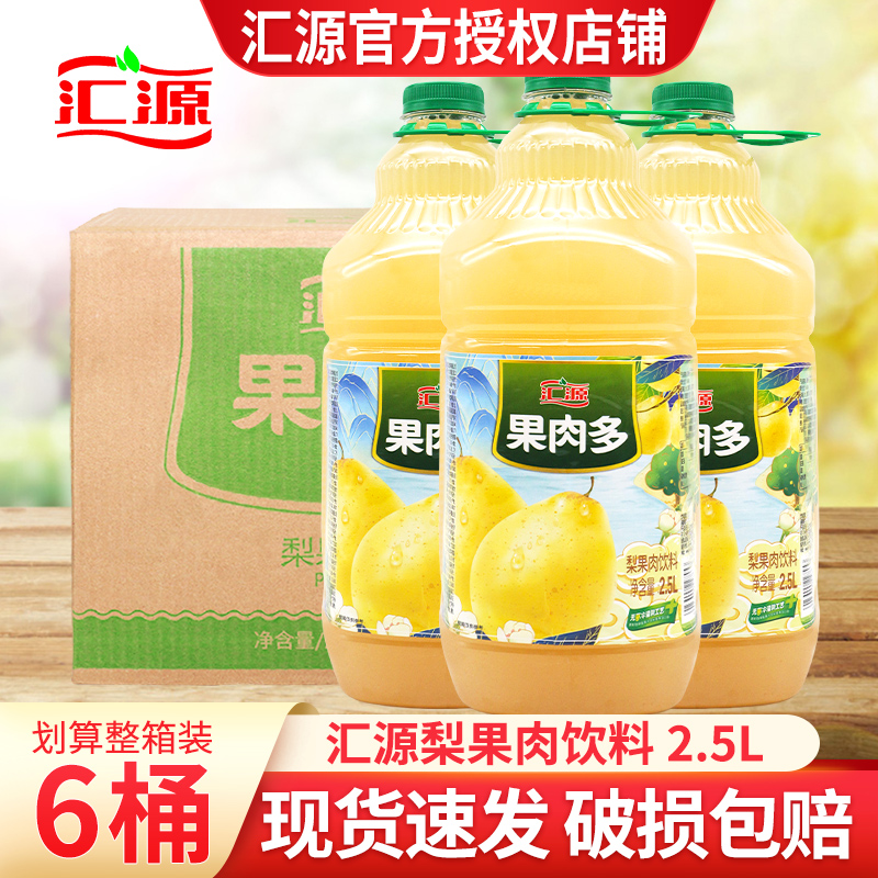 汇源2.5升大桶梨汁饮料