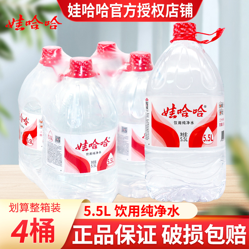 娃哈哈饮用纯净水5.5L*4桶大瓶水