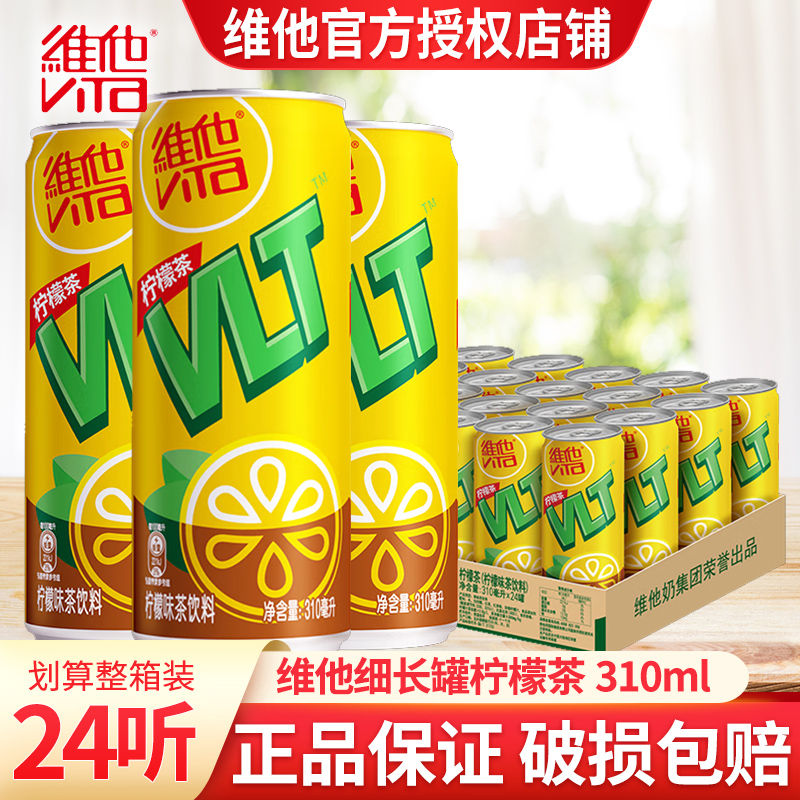 维他柠檬茶310ml*24罐