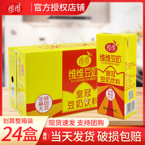 维维豆奶250ml*24盒营养早餐搭配