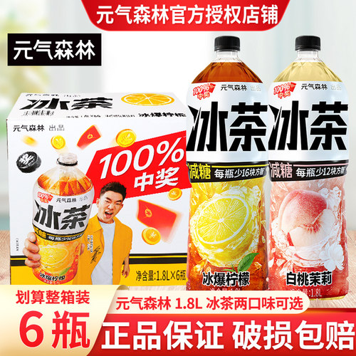 元气森林冰茶减糖系列1.8L*6瓶装整箱特价大瓶饮料白桃茉莉柠檬味