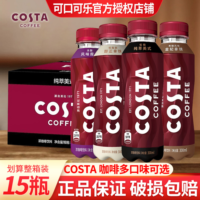 可口可乐COSTA咖世家即饮咖啡