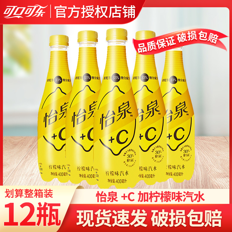 可口可乐怡泉柠檬味汽水气泡水