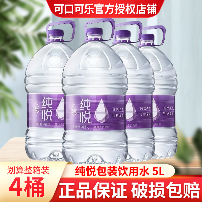 旗舰店正品可口可乐纯悦饮用水