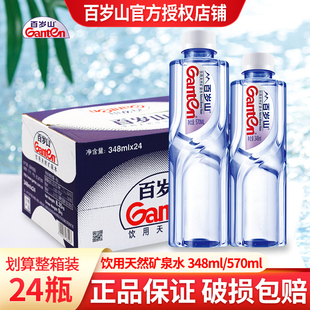 百岁山矿泉水348ml 整箱批570ml饮用天然矿泉水小瓶大桶水 24瓶装