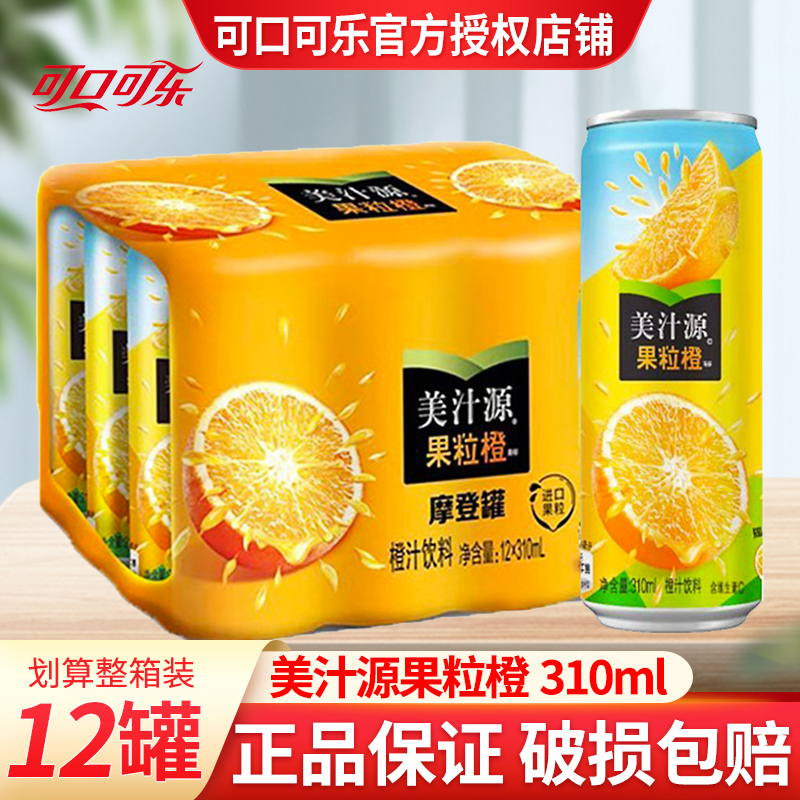 可口可乐美汁源果粒橙310ml*12罐