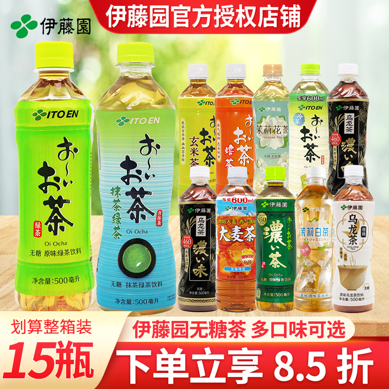 伊藤园无糖茶饮料500ml*15瓶整箱