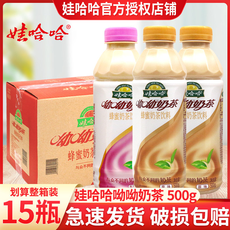 娃哈哈呦呦奶茶原味500ml*15瓶装香芋味即饮下午茶饮料整箱批特价