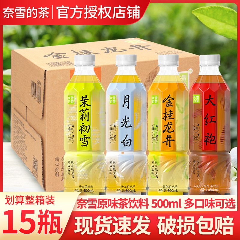奈雪的茶无糖茶饮料500ml*15瓶