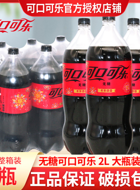 可口可乐零度无糖可乐2L*6瓶装整箱批发特价大瓶汽水聚会饮料酒席