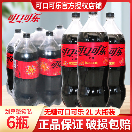 可口可乐零度无糖大瓶2升6瓶划算