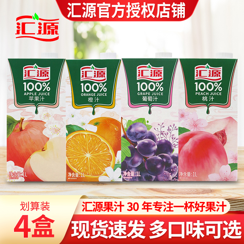 汇源果汁1L*4盒橙汁葡萄汁苹果汁