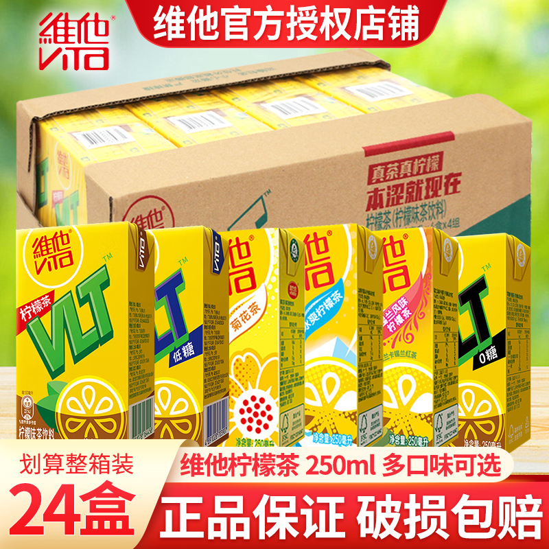 维他奶250ml整箱饮品柠檬茶