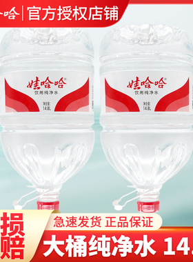 娃哈哈饮用纯净水14.8L*3桶/30桶大桶水煮饭煲汤水泡茶水非矿泉水