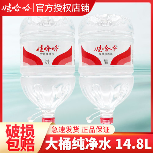 娃哈哈饮用纯净水14.8L*10桶团购
