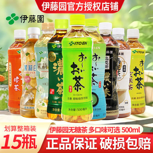 伊藤园乌龙茶饮料500ml*15瓶特价